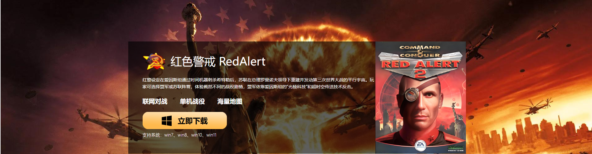 红色警戒